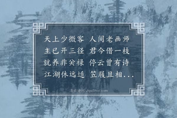 张萱《孙子真客小园欲入罗浮弗果因过宝安邓玄度观察下榻余亦继至再订罗浮之约时子真哲嗣为宝安尉非其好也》