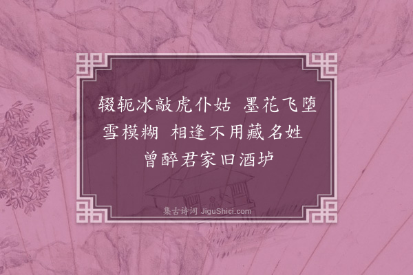 张萱《癸未计偕过王庄驿假馆张北溪垆头屈指二十四年矣今差竣还朝午憩驿馆北溪之子崇葵者袖余旧墨来谒且献盘餐遂以诗二章答之·其一》