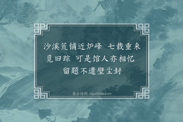 张萱《自葛阳驰广济驿轺中即事·其四》