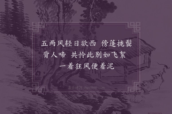 张萱《赠月儿·其七》