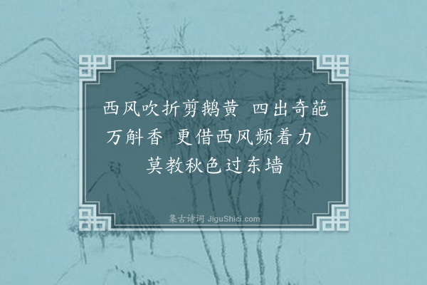 张萱《友人招赏桂花·其一》