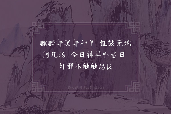 张萱《癸亥榕溪灯夕谣·其五》