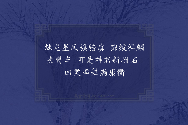 张萱《正月十五夜奉迎邑侯雨中观灯雅集岁癸亥余尝为榕溪灯夕词十二章今采民谣复为甲子灯夕词十六章抚今追昔喜可知也·其八》