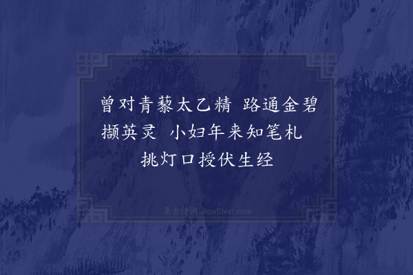 张萱《园居六十章·其二十一》