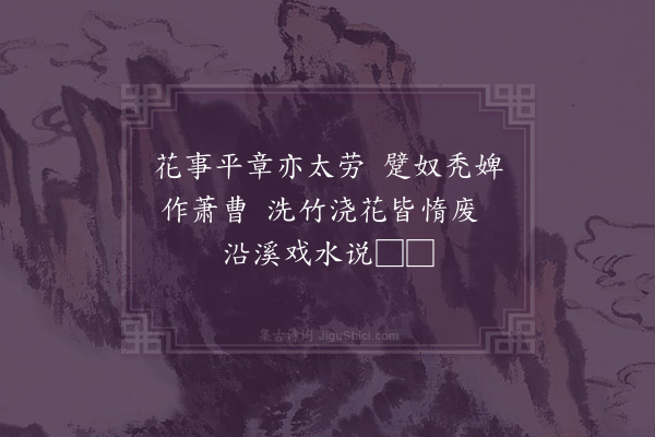 张萱《园居六十章·其三十三》