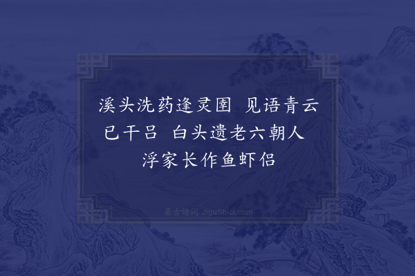 张萱《秋日园居口号六十章·其五》