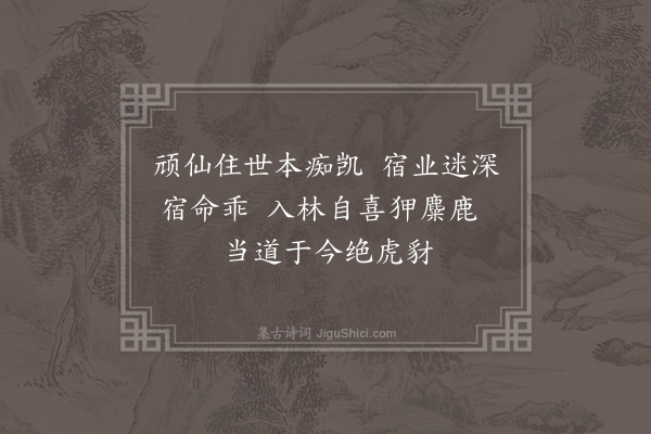 张萱《侯令博罗获上信下两年如一日矣公门桃李药笼参苓四境无弃物者独知之契物外之交惟萱一人实徼福焉一旦惠赐表庐曰圣世人龙何物老圃能无愧色而侯过情之誉有加无已复不惜䌽毫更题啸傲烟霞一榜永光衡泌且贶以珠玉不一而足谓为老圃真面目以传老圃之神岂抱瓮荷锄者亦有葑菲可采乎九顿拜嘉即悬于百尺楼头喜而欲狂步侯来韵勉短赋谢珠玉在前不辞形秽·其五》