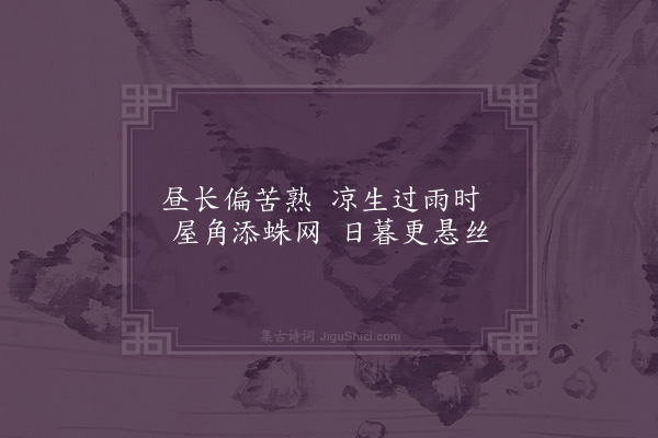 卢龙云《子夜四时歌八首·其三》