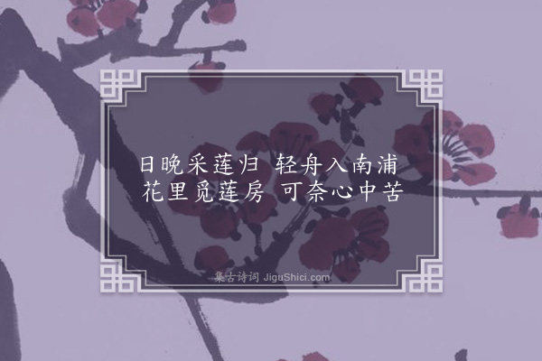 卢龙云《子夜四时歌八首·其六》