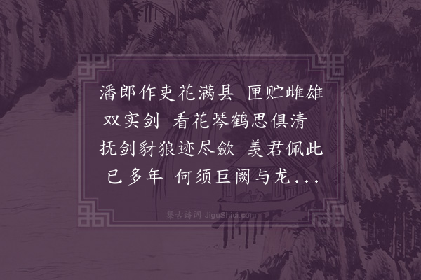 卢龙云《宝剑篇答谢潘明府》