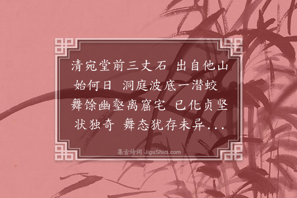 卢龙云《舞蛟石行有序》