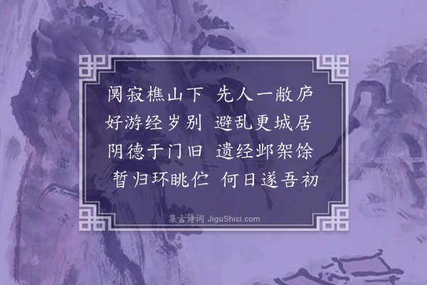 卢龙云《自城中还至乡园二首·其一》