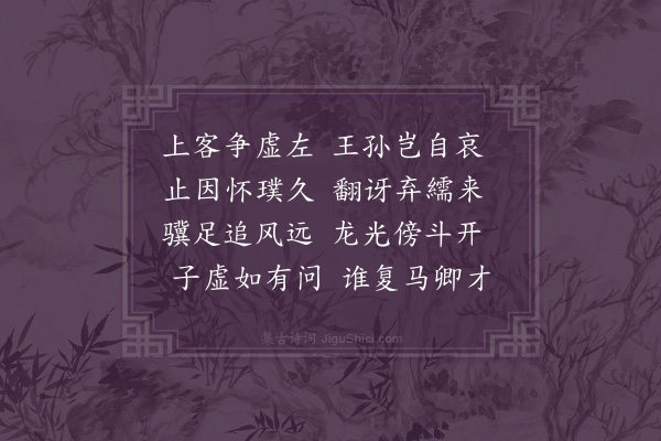 卢龙云《答梁公益》