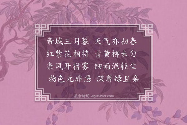 卢龙云《三月抵京二首·其一》