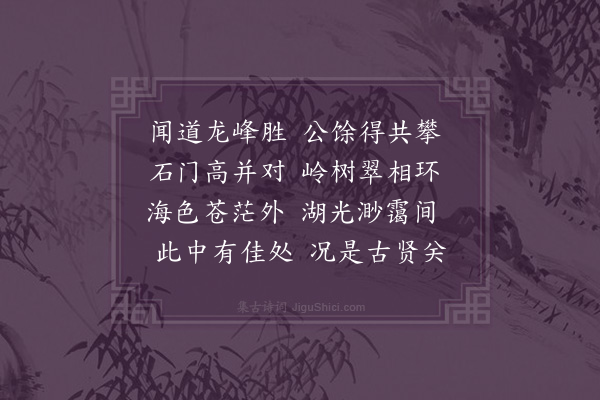 卢龙云《晦翁岩四首有引·其一》