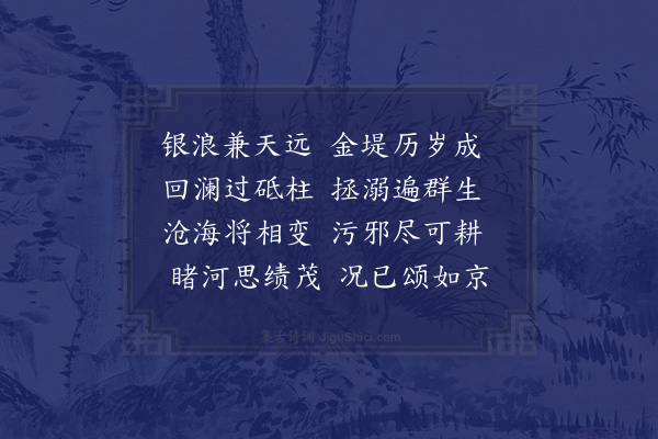 卢龙云《邹太学筑堤防海乡人德之立石纪功为赋二首·其一》