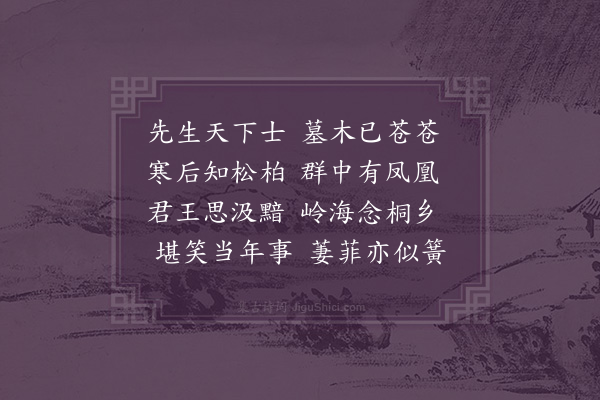 卢龙云《读郑参知传》