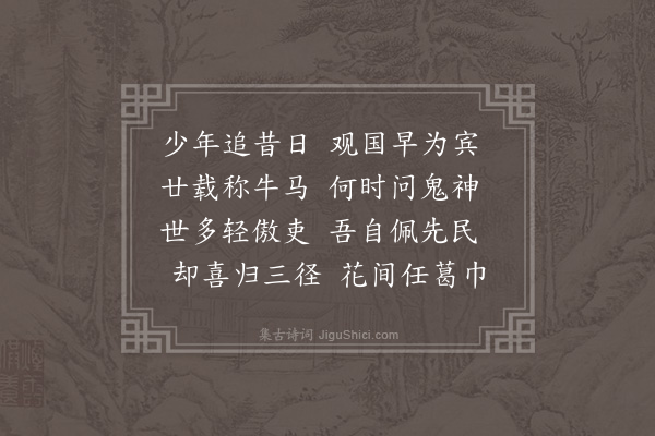 卢龙云《答陈子东》