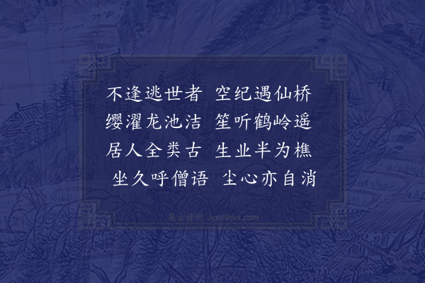 卢龙云《桃源洞二首·其二》