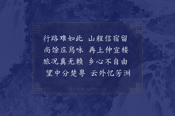 卢龙云《绥宁候夫役不至留者逾日漫成三首·其一》