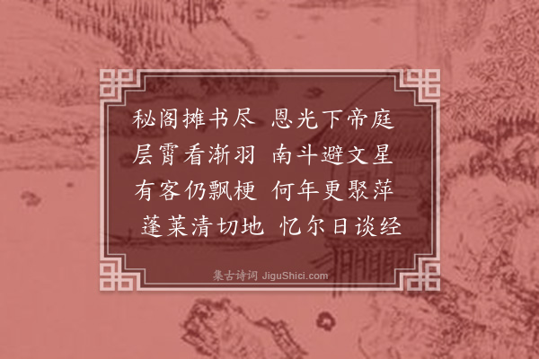 卢龙云《寄黄士明太史二首·其一》