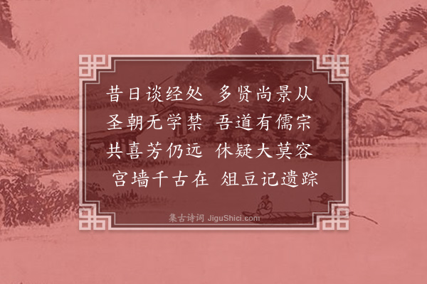 卢龙云《同乡合祀湛文简公》