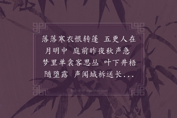 卢龙云《秋晓步月》