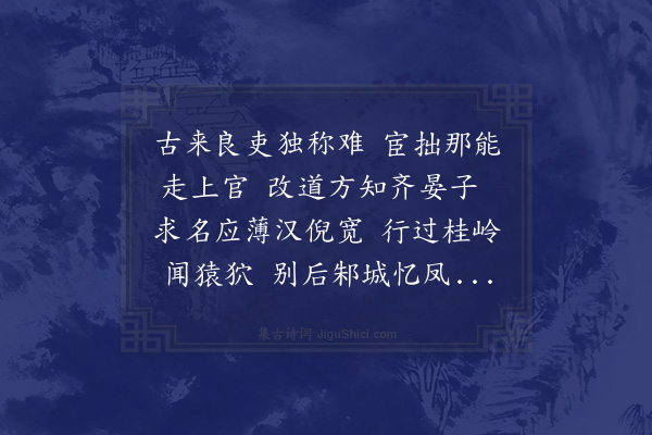 卢龙云《黎明府移治平乐》