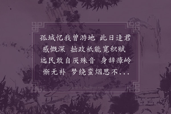 卢龙云《周进士赴柳州司理枉过见赠赋答》