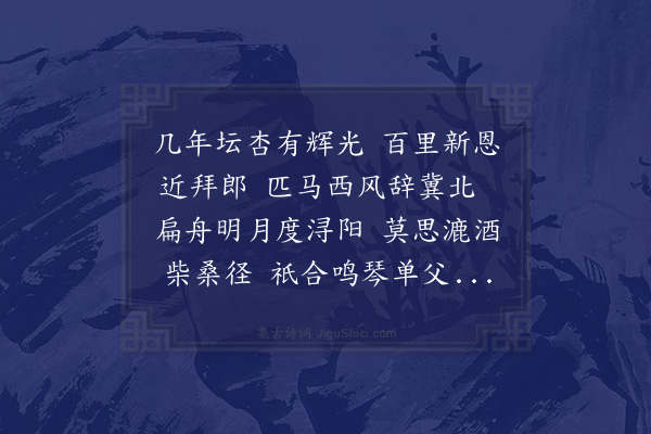 卢龙云《送子顺令彭泽》