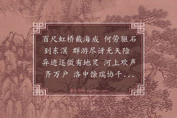 卢龙云《题瑞龟桥》