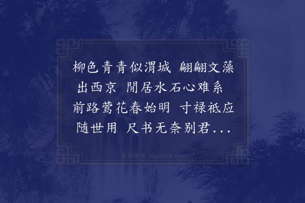 卢龙云《起复北上答友人寄赠二首·其一》