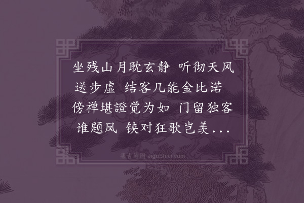 卢龙云《送宗振归莆中二首·其二》