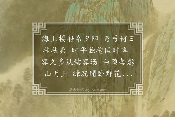 卢龙云《答黄将军》