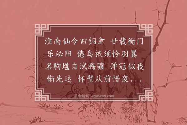 卢龙云《寄答冯明元明府》