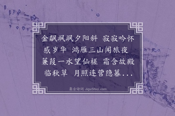 卢龙云《又和次杜秋兴八首·其二》