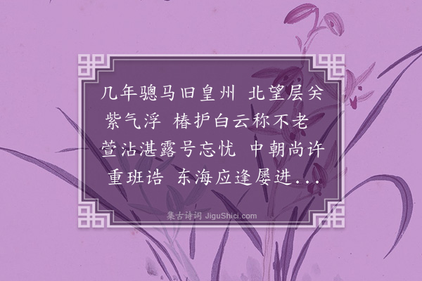 卢龙云《孙封君双寿二首·其一》