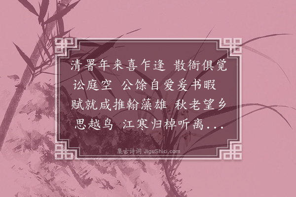 卢龙云《送周曹长归四明》