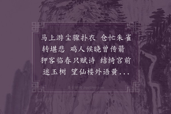 卢龙云《和金陵怀古六首·其六·陈》