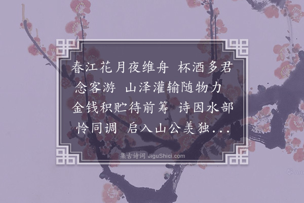 卢龙云《芜湖舟中赠王虞部》