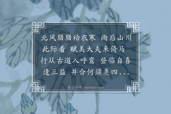 卢龙云《冬日初晴登镇海楼历粤秀诸山同张孟奇计部黄士明太史分赋二首·其二》