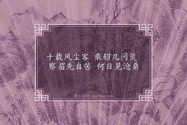 卢龙云《勘水灾四首·其三》