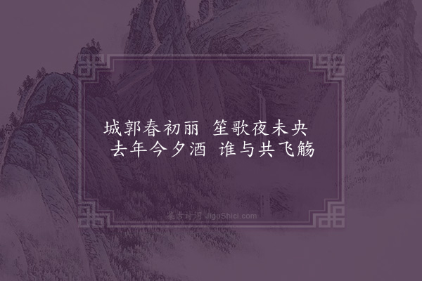 卢龙云《元夕忆旧》