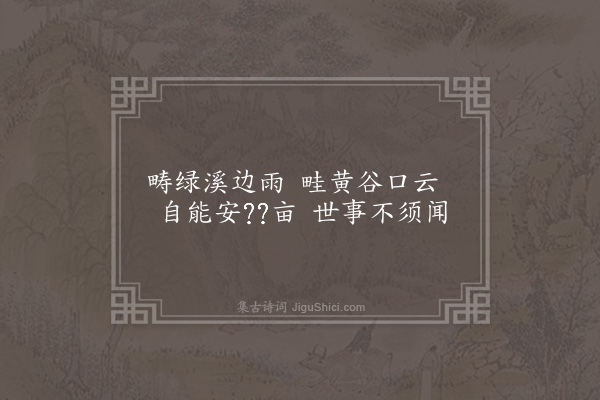 卢龙云《题小景八首·其五·耕》