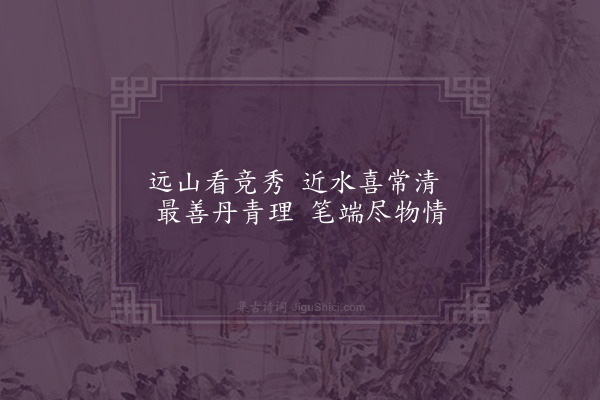 卢龙云《题画四首·其四·画》