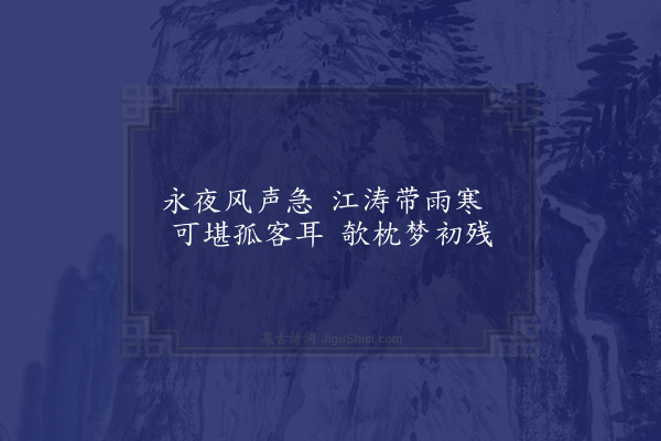 卢龙云《舟雨二首·其一》