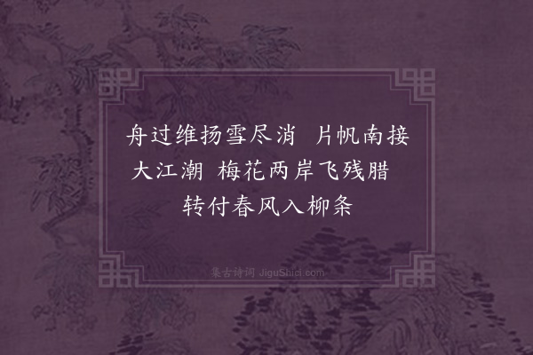 卢龙云《江行即事二首·其一》