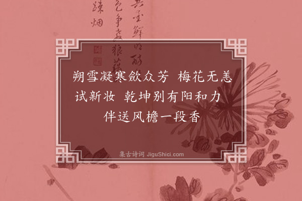 卢龙云《梅花二首·其一》