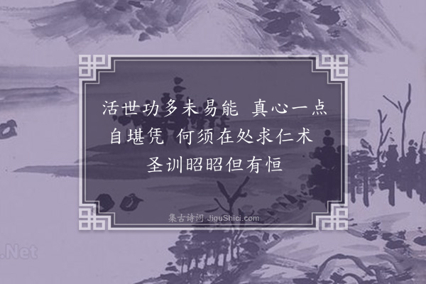 卢龙云《恒心堂为周医题》