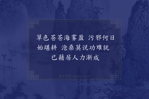 卢龙云《寄题壶山诸景十首有引·其七·草堂浥露》